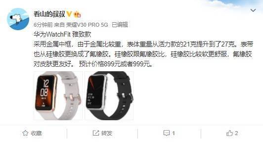 华为watchfit怎么换手机 华为watchfit怎么换手机