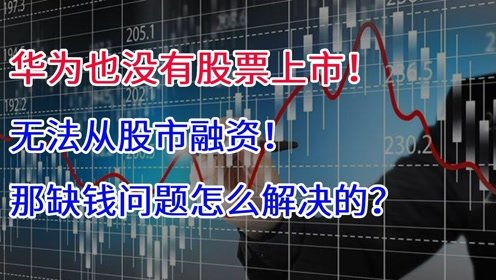 华为手机融资怎么解决 华为手机融资怎么解决