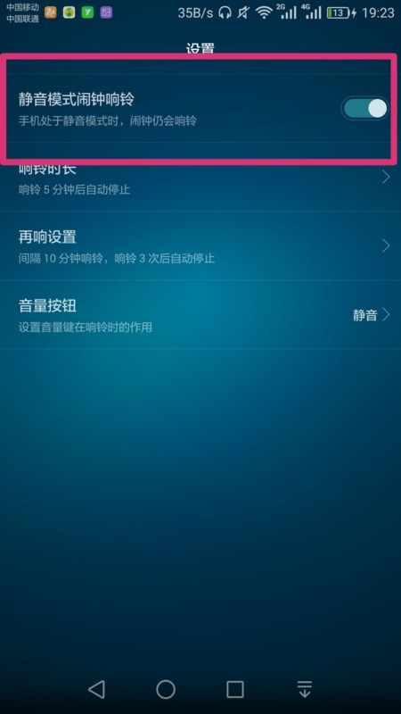 华为手机怎么闹铃振动 华为手机怎么闹铃振动