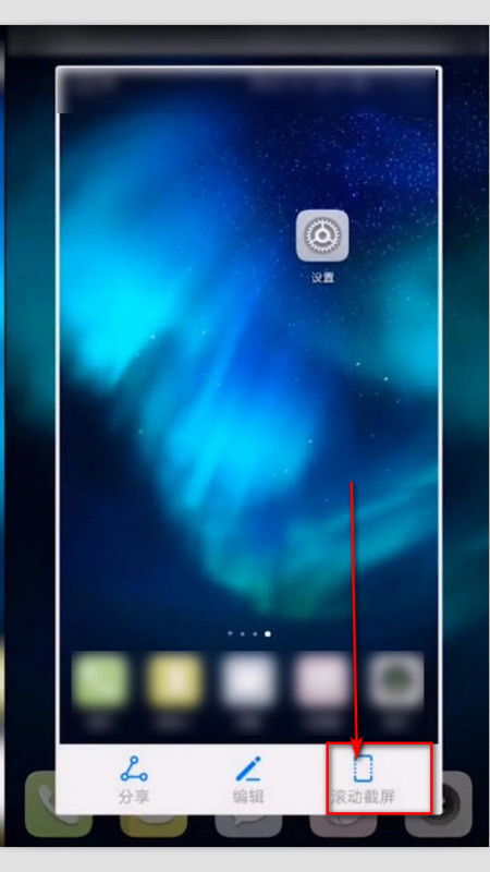 华为手机怎么滚动屏 华为手机怎么滚动屏