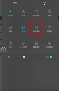 华为怎么用手机流量