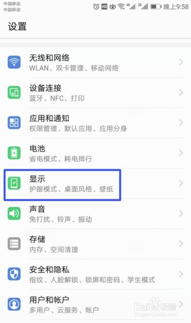 华为手机字体怎么修改 华为手机字体怎么修改