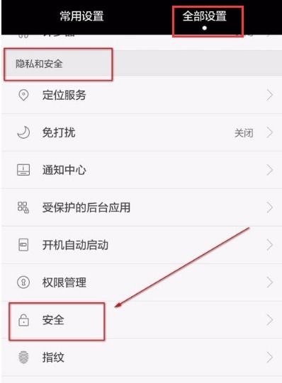 华为手机怎么停止解锁 华为手机怎么停止解锁