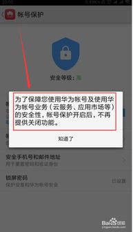 华为手机帐号怎么清除