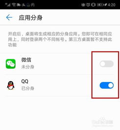 华为手机怎么分身授权 华为手机怎么分身授权