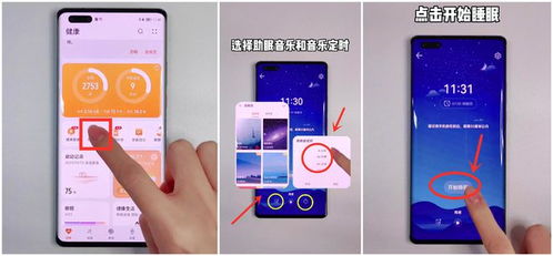 华为手机怎么睡眠质量 华为手机怎么睡眠质量