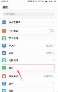 华为手机怎么变成热点 华为手机怎么变成热点