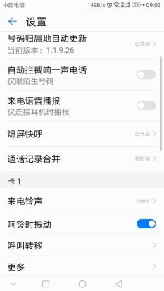 呼喊华为手机怎么关闭 呼喊华为手机怎么关闭
