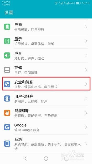 华为手机怎么关资料