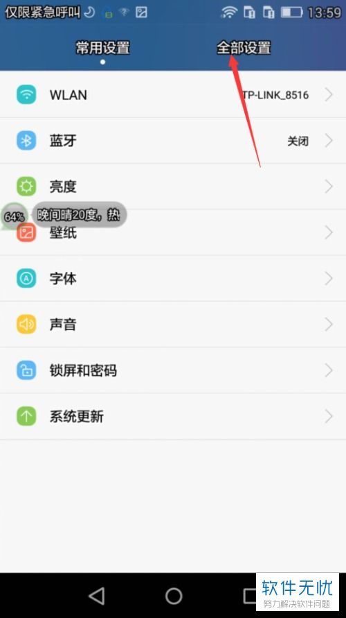 华为手机语录怎么设置 华为手机语录怎么设置