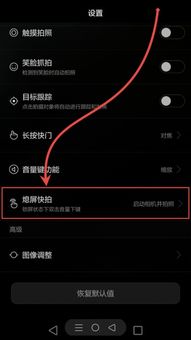 华为手机屏息怎么取消 华为手机屏息怎么取消