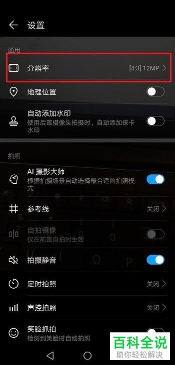 华为手机怎么调绿 华为手机怎么调绿