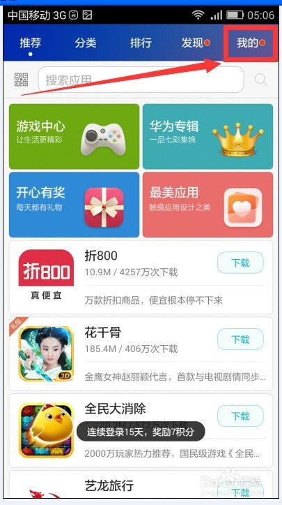 华为手机怎么用psnapp 华为手机怎么用psnapp