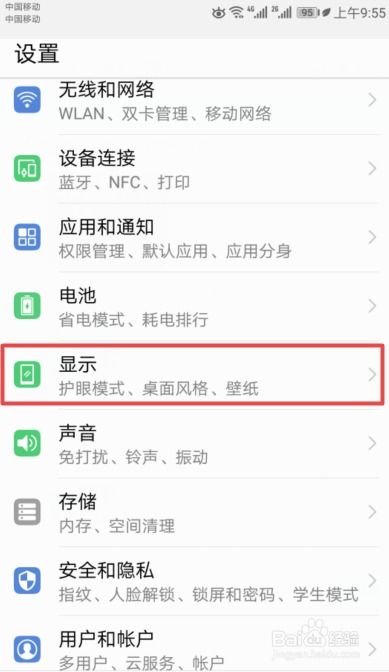华为手机怎么调整楷体
