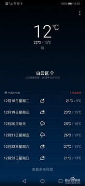 怎么调华为手机天气 怎么调华为手机天气