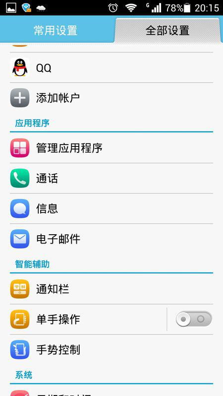 华为手机怎么设置日程 华为手机怎么设置日程