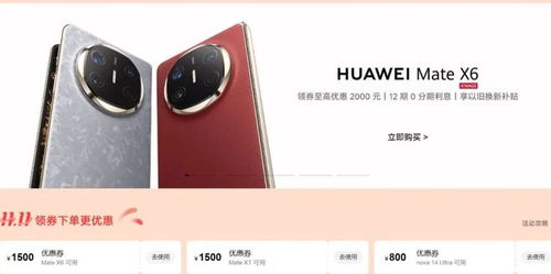 华为手机怎么叠加优惠 华为手机怎么叠加优惠