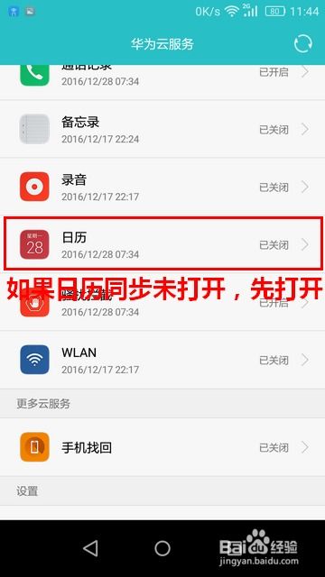 华为手机怎么标注日历 华为手机怎么标注日历