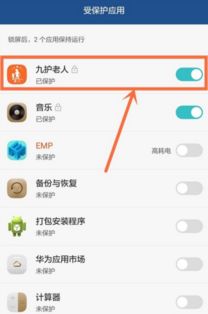华为手机怎么后台锁