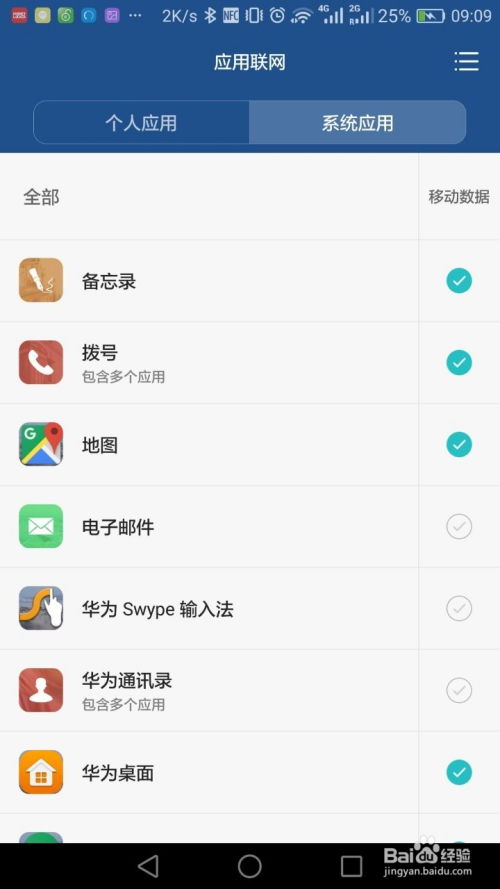 华为手机流量怎么享 华为手机流量怎么享