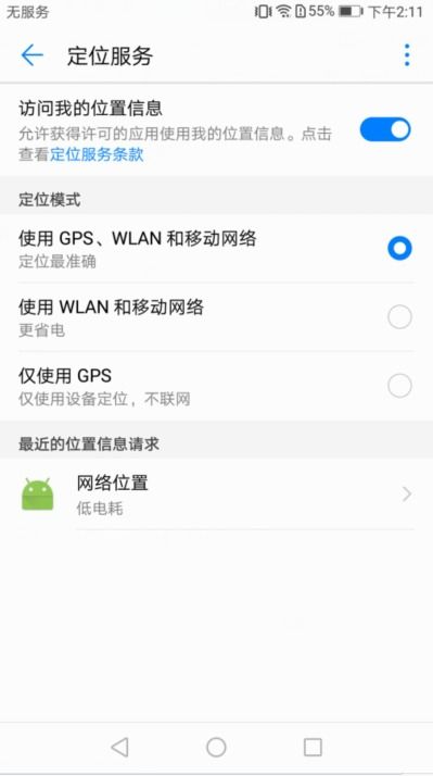 华为怎么打开手机定位 华为怎么打开手机定位