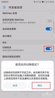 华为手机usb怎么调试 华为手机usb怎么调试