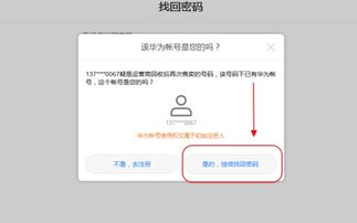华为id怎么查找手机 华为id怎么查找手机