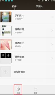 华为手机相册怎么同步 华为手机相册怎么同步