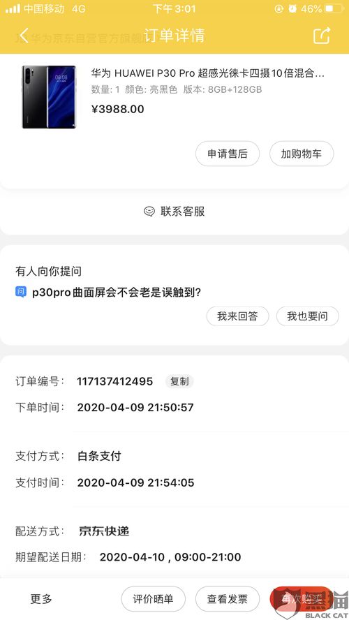 我怎么投诉华为手机 我怎么投诉华为手机