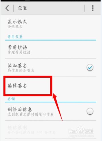 怎么设置签名华为手机 怎么设置签名华为手机