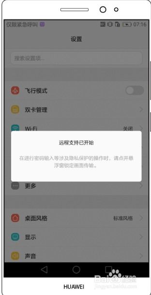 华为怎么远程别的手机