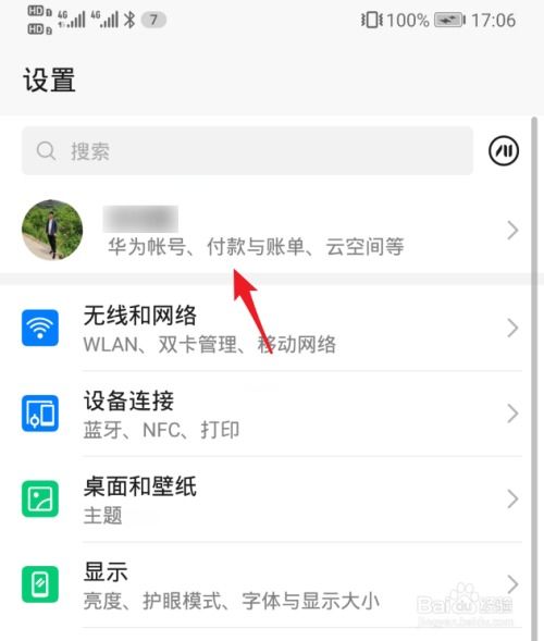 华为手机帐号怎么找人 华为手机帐号怎么找人