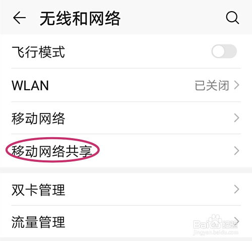 华为手机热点怎么删除 华为手机热点怎么删除