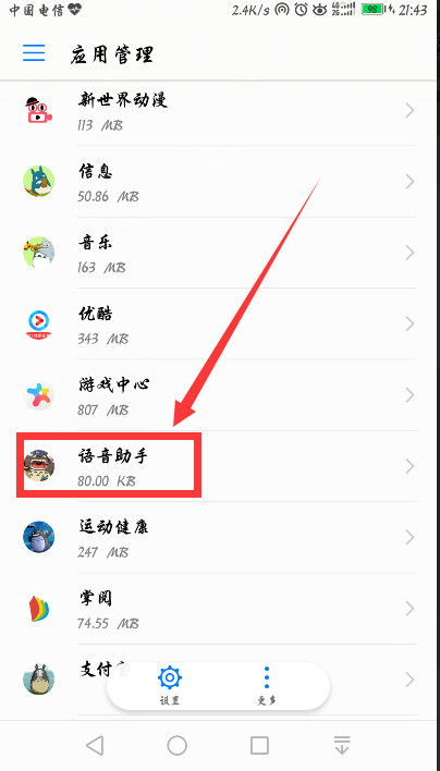 华为手机语音怎么关掉 华为手机语音怎么关掉