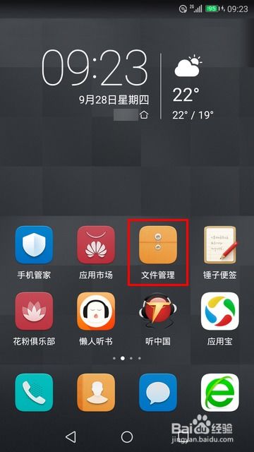 华为手机怎么查到文件 华为手机怎么查到文件