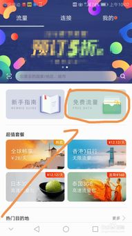 华为手机怎么订购流量 华为手机怎么订购流量