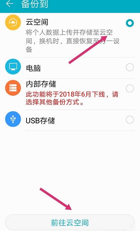 华为手机怎么备份账户 华为手机怎么备份账户
