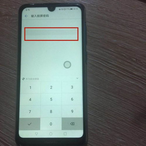 华为密码怎么解开手机
