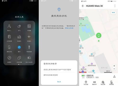 华为手机怎么丢失报警 华为手机怎么丢失报警