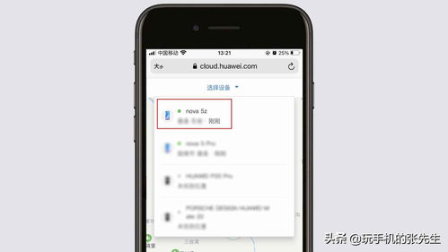 华为云怎么定位手机