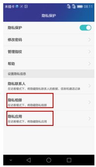 怎么加密手机应用华为 怎么加密手机应用华为