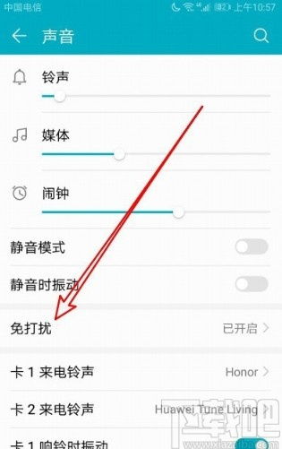 华为手机打扰怎么关闭 华为手机打扰怎么关闭