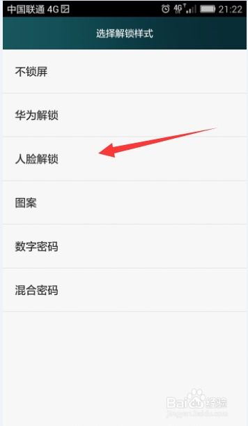 华为手机人脸怎么添加 华为手机人脸怎么添加
