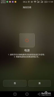 华为手机怎么关联空调