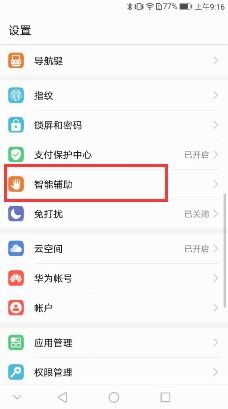 华为手机截图怎么复制 华为手机截图怎么复制