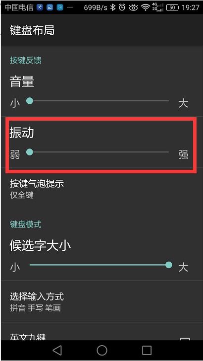 华为手机震动怎么消除