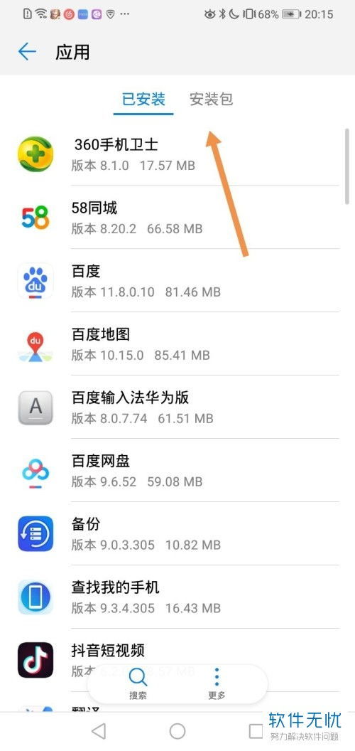 华为手机应用怎么查找 华为手机应用怎么查找