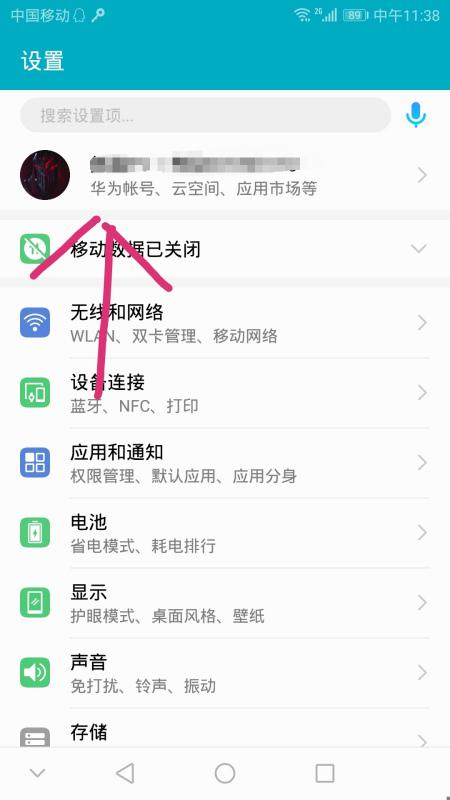 华为手机云端怎么退订 华为手机云端怎么退订