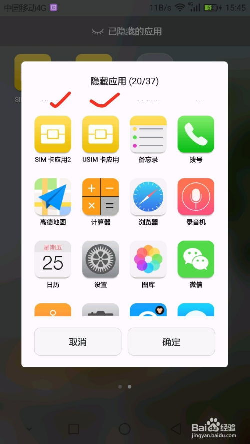 手机应用怎么隐藏华为