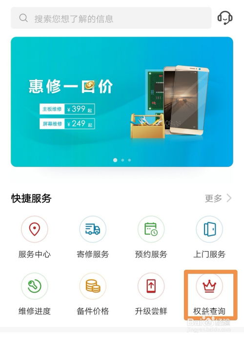 华为手机怎么保修时间